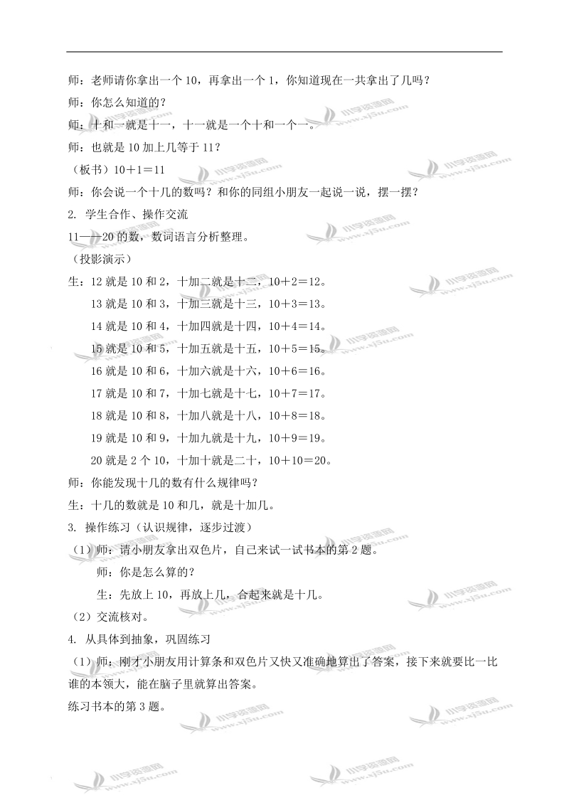 （沪教版）一年级数学上册教案 它们与10的关系、它是几与几.doc_第2页