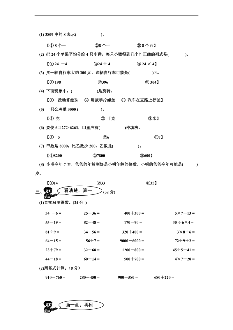 （北师大标准版）二年级数学下册 期末试卷.doc_第2页