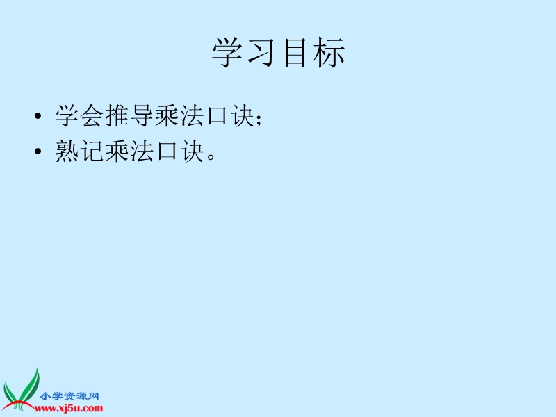 （北师大版）二年级数学上册课件 小熊请客 1.ppt_第2页