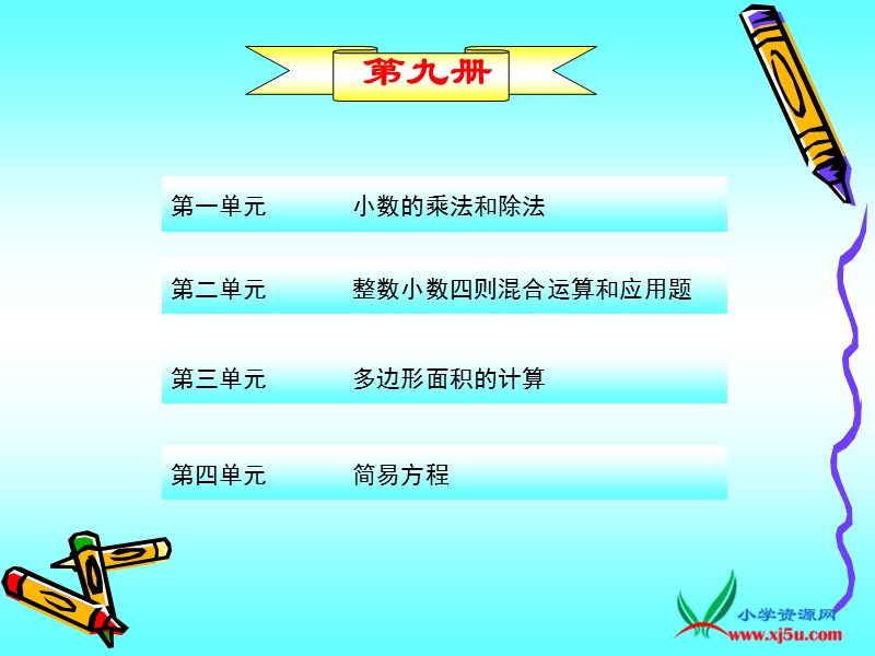 （人教版）小学六年级数学毕业总复习 第九册复习.ppt_第2页