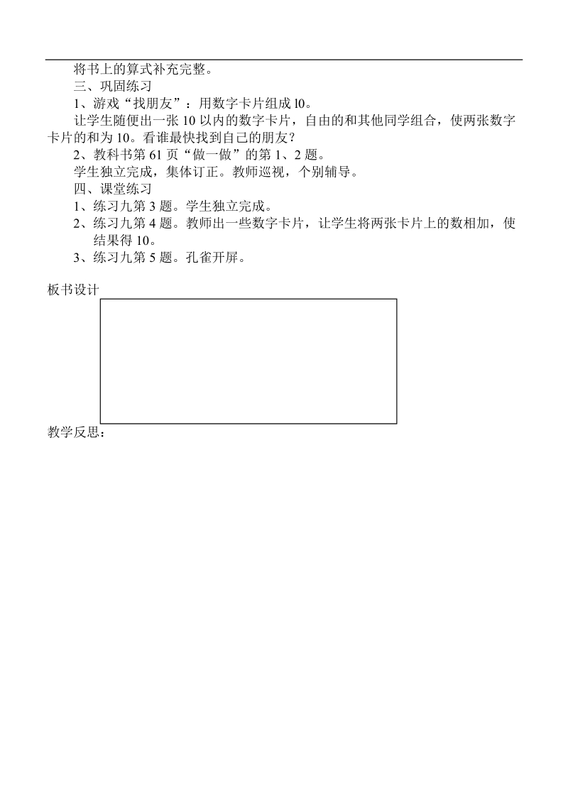 （人教标准版）一年级数学上册教案 10的加减法.doc_第2页