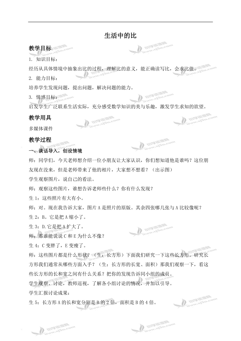 （北师大版）六年级数学上册教案 生活中的比 3.doc_第1页