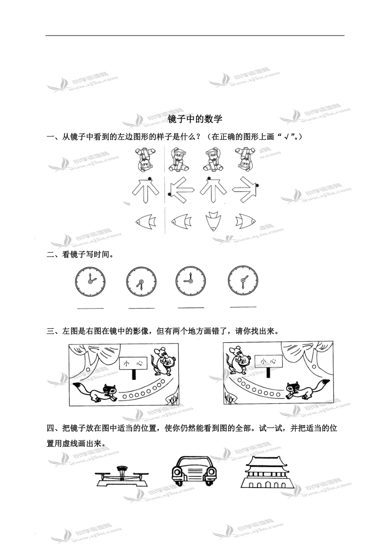 （北师大版）三年级数学下册第二单元同步训练题1及答案.doc_第3页