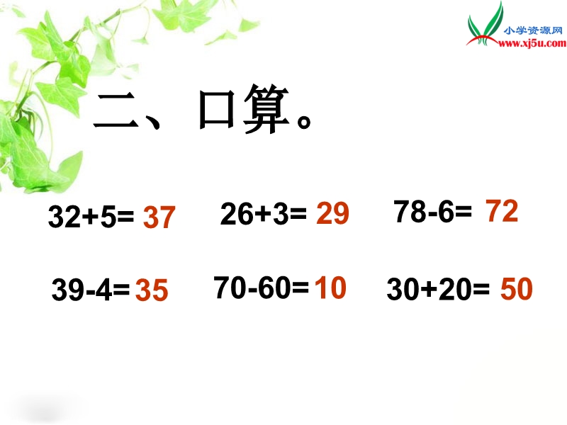 （北师大版）一年级数学下册课件 青蛙吃害虫四.ppt_第3页