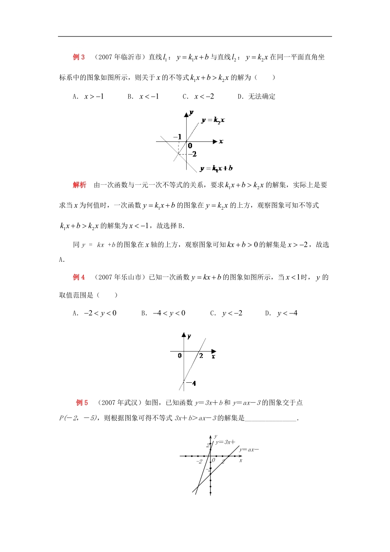 2018年八年级数学下册10.5一次函数与一元一次不等式不等式与一次函数亲密接触素材（新版）青岛版.doc_第2页