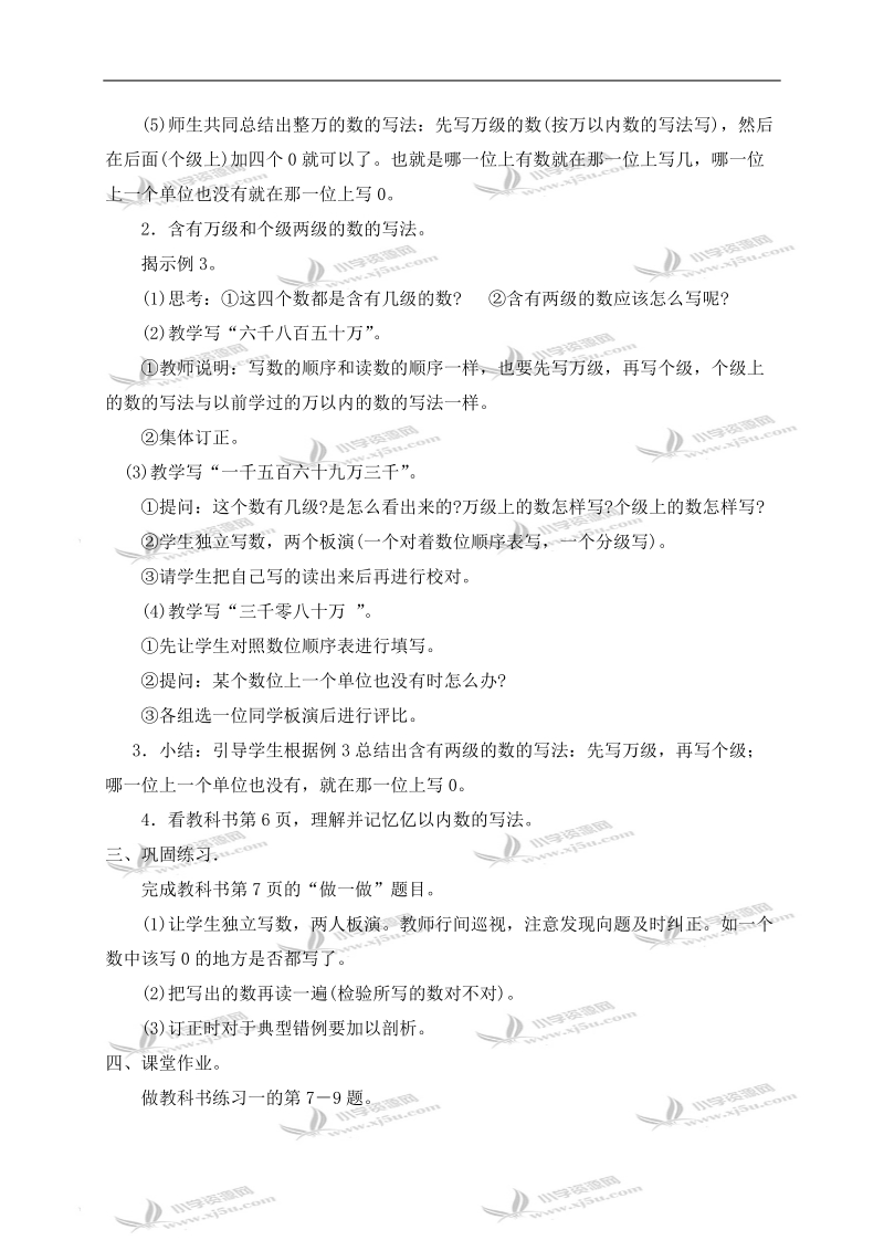 （北师大版）四年级数学上册教案 亿以内数的写法.doc_第2页