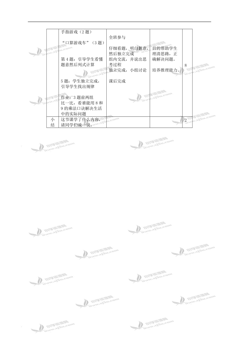 （北师大版）二年级数学上册教案 买球 1.doc_第2页