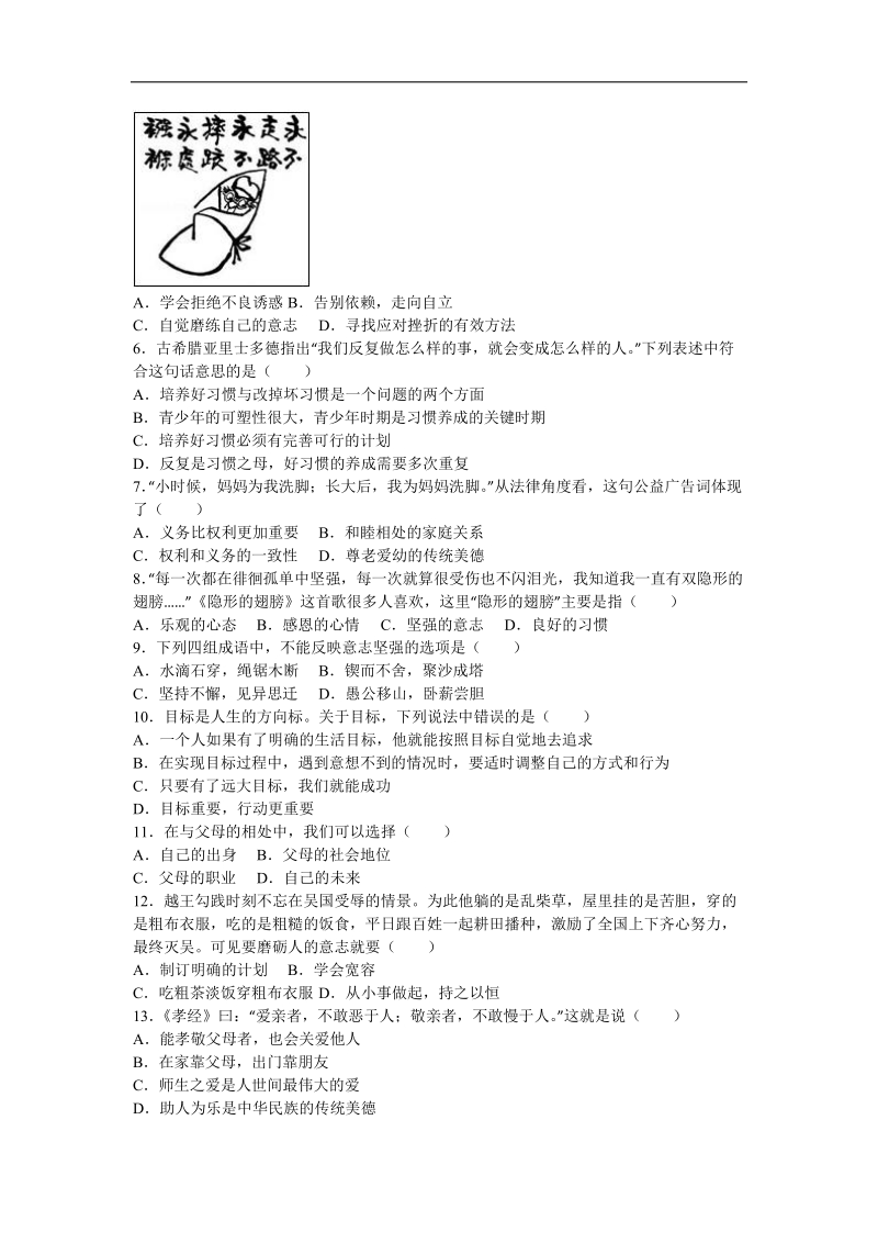 （解析版含答案）江苏省南通市启东市天汾中学2015-2016年八年级（上）期中思想品德试卷.doc_第2页