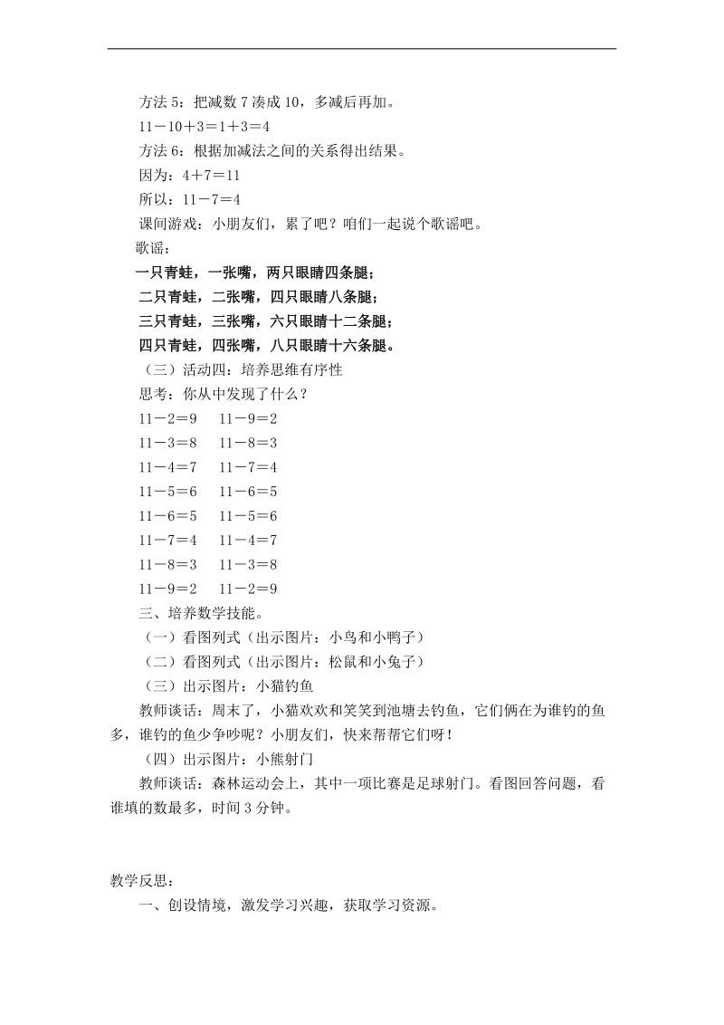 （北师大标准版）一年级数学下册教案 跳伞表演 2.doc_第2页