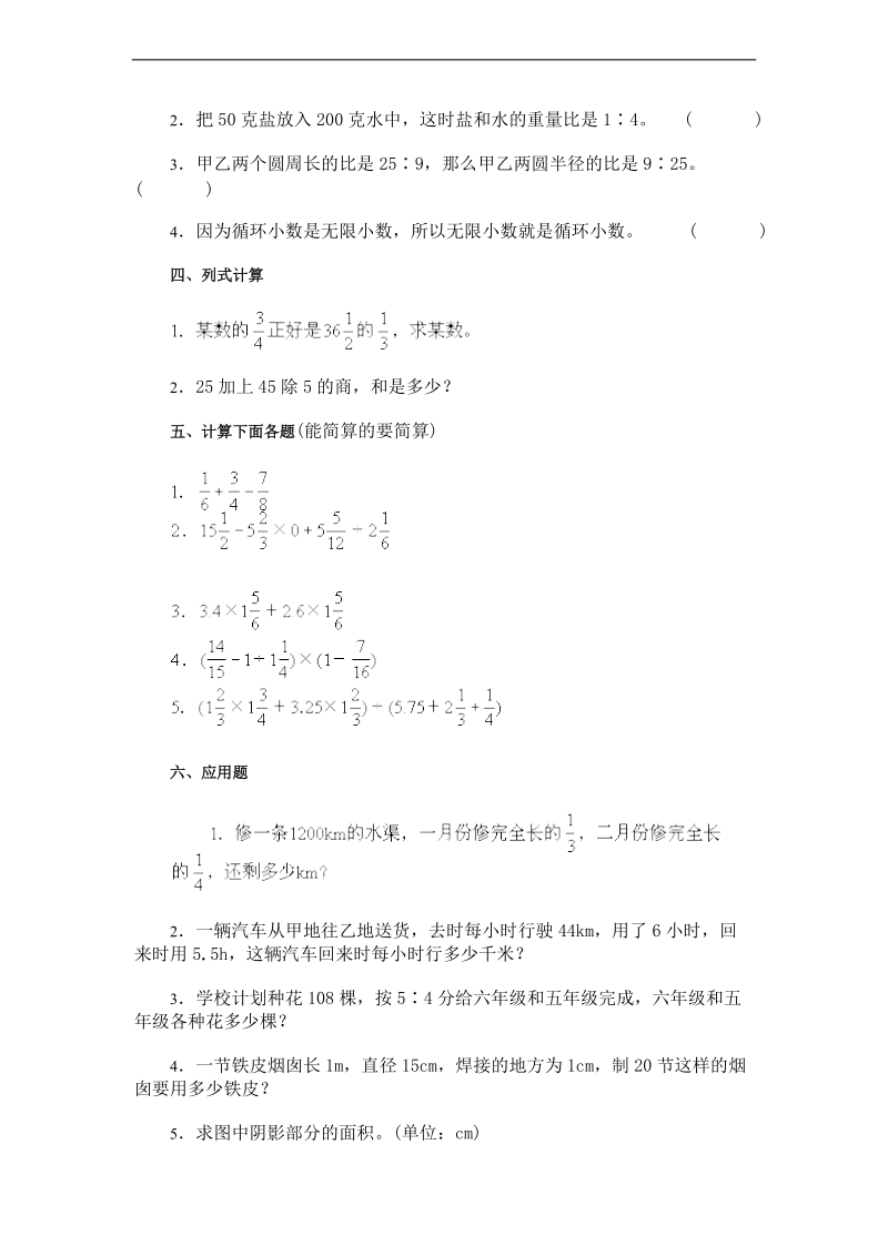 （冀教版）六年级数学下册 小升初数学综合复习（二）.doc_第3页