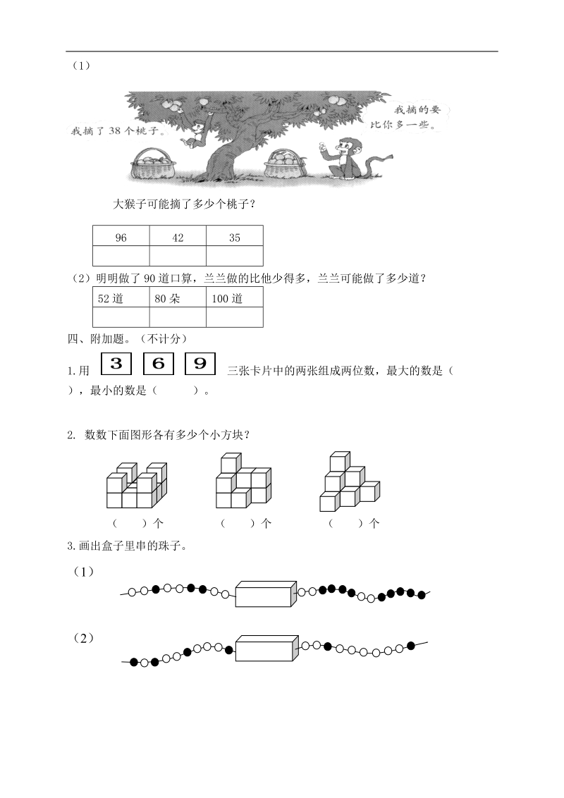 （北师大版）一年级数学下册 期中测试4.doc_第3页