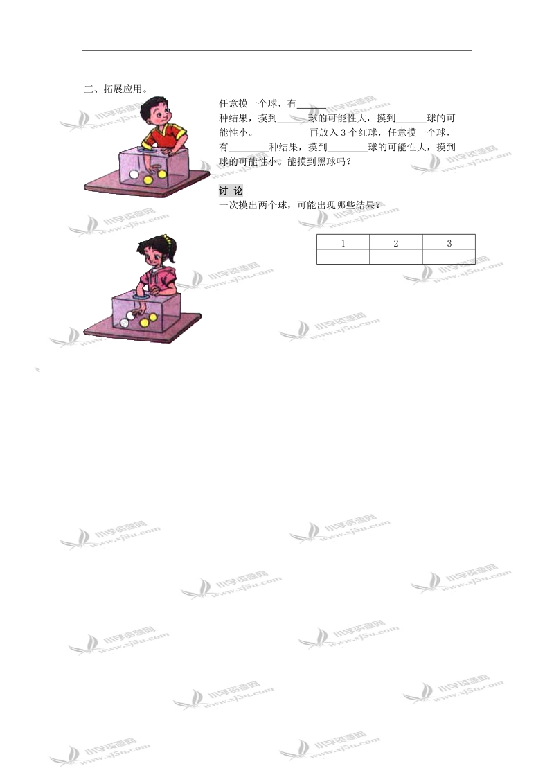 （北师大版）三年级数学教案 猜一猜.doc_第2页