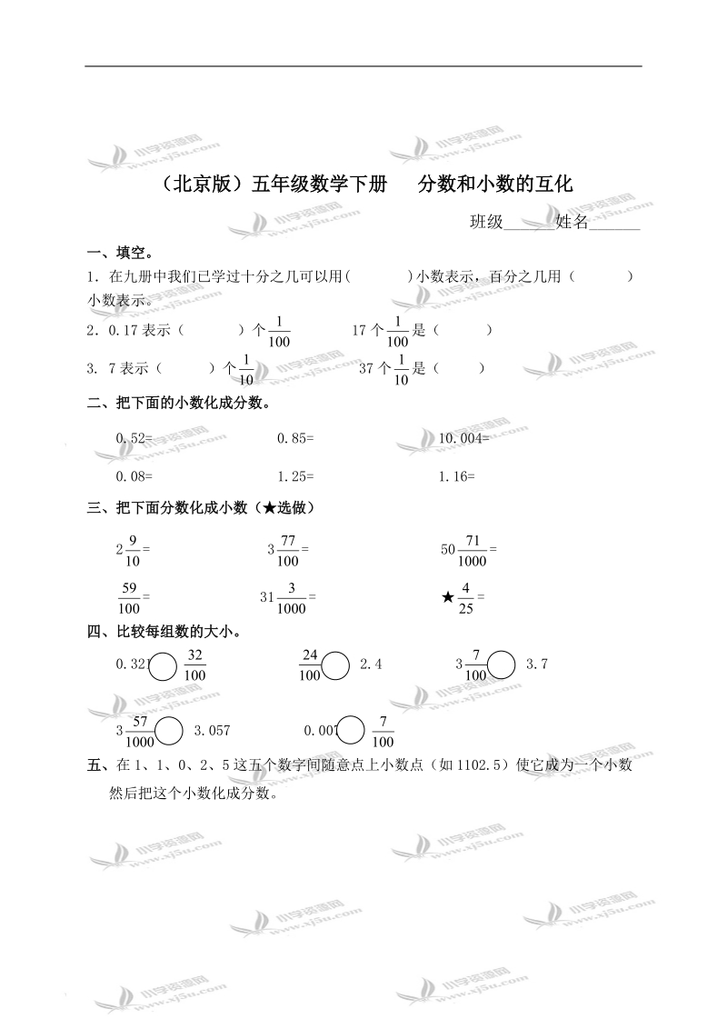 （北京版）五年级数学下册   分数和小数的互化.doc_第1页