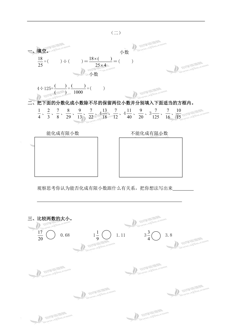 （北京版）五年级数学下册   分数和小数的互化.doc_第2页