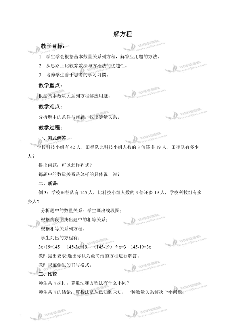 （北京版）五年级数学上册教案 解方程 1.doc_第1页