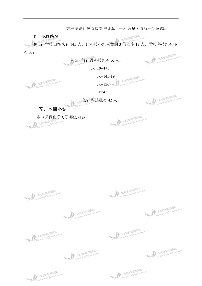 （北京版）五年级数学上册教案 解方程 1.doc_第2页