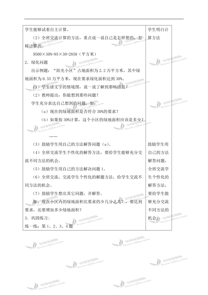 （冀教版）六年级数学上册教案 百分数的简单问题.doc_第2页