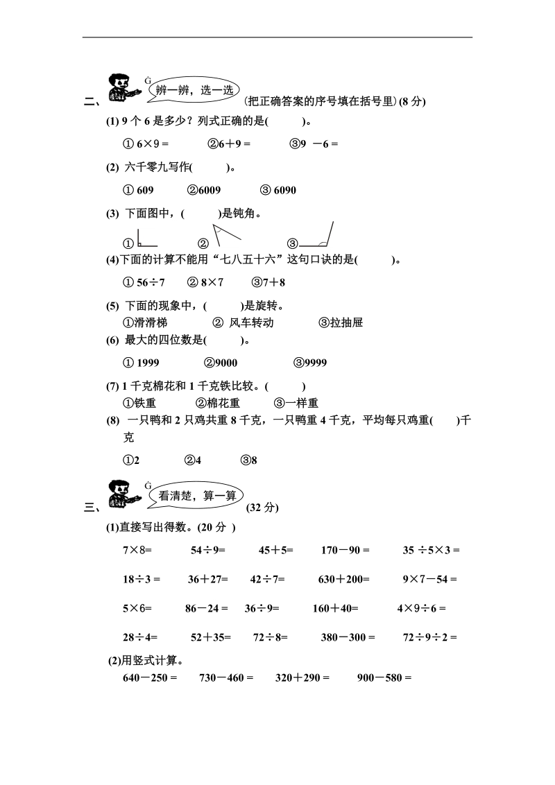 （北师大标准版）二年级数学次下册 期末试卷 1.doc_第2页