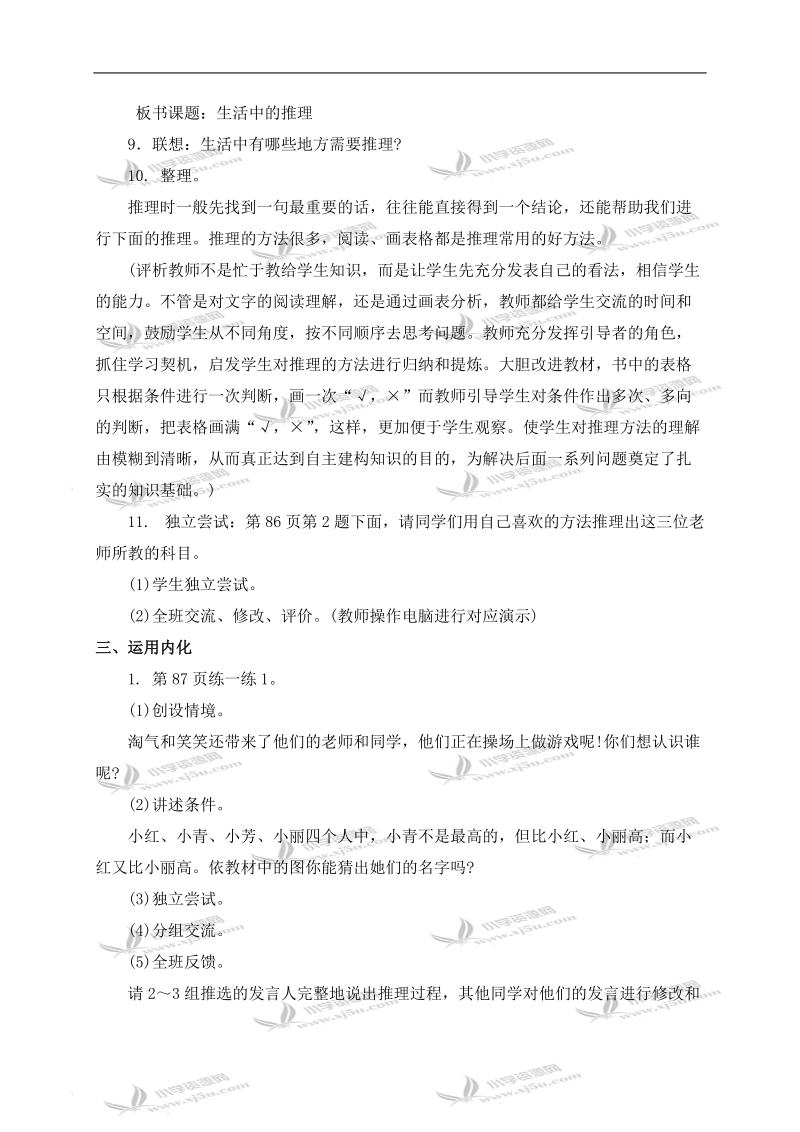 （北师大版）三年级数学上册教案 生活中的推理.doc_第3页