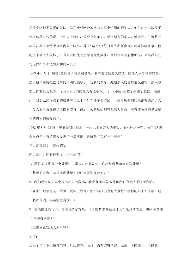 2018-2019学年苏教版必修四 我有一个梦想 教案3.doc_第3页