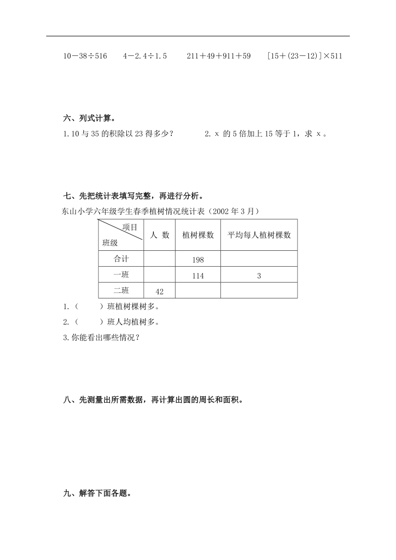 （人教版）六年级数学综合能力测试题 1.doc_第3页