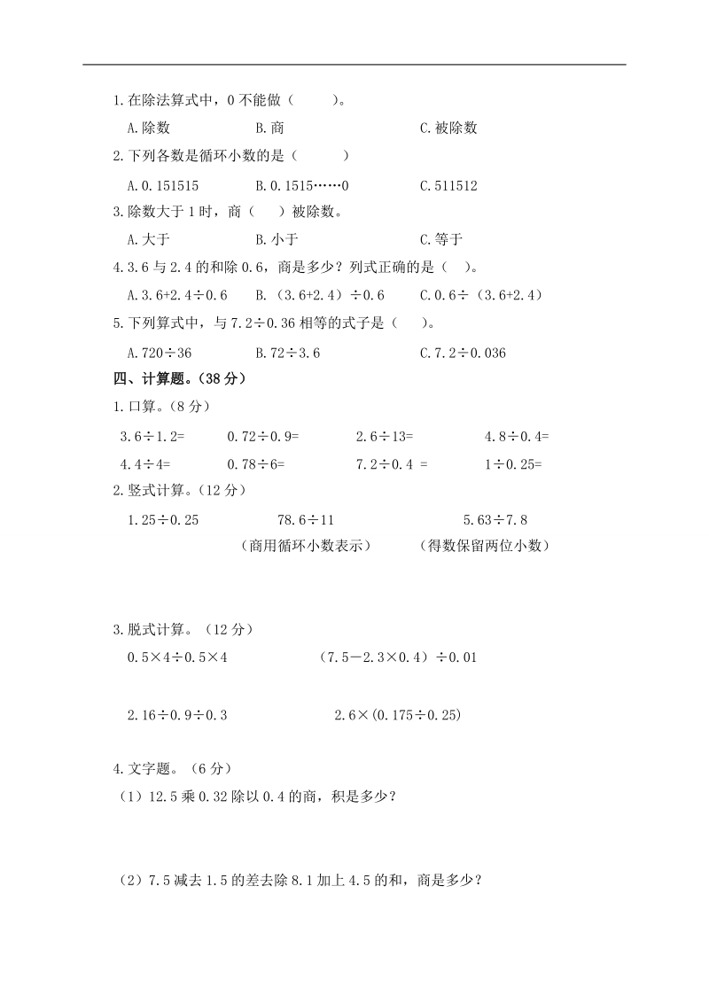 （北师大版）2008—2009学年度四年级数学下册第五单元测试题.doc_第2页