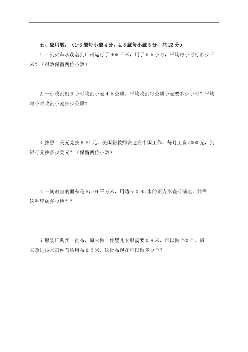 （北师大版）2008—2009学年度四年级数学下册第五单元测试题.doc_第3页