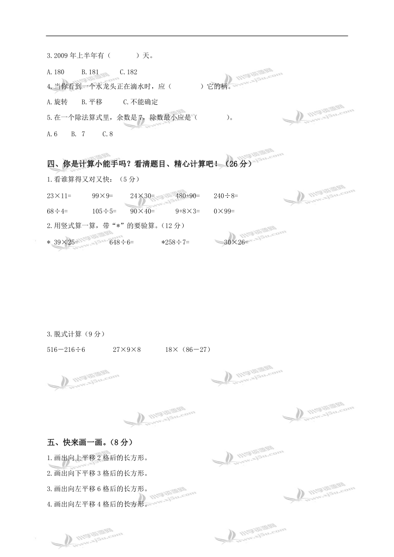 （冀教版）三年级数学下册期中形成性评价试卷.doc_第2页