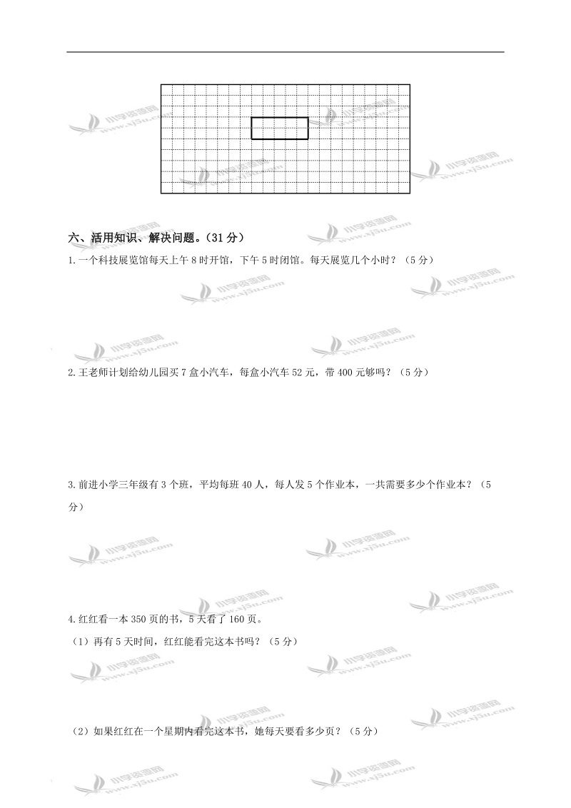 （冀教版）三年级数学下册期中形成性评价试卷.doc_第3页