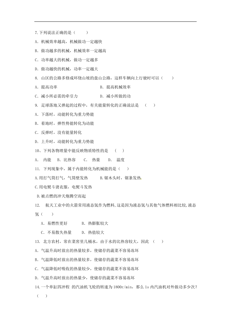 陕西省西安市2018年度九年级物理上学期第一次月考试题新人教版.doc_第2页