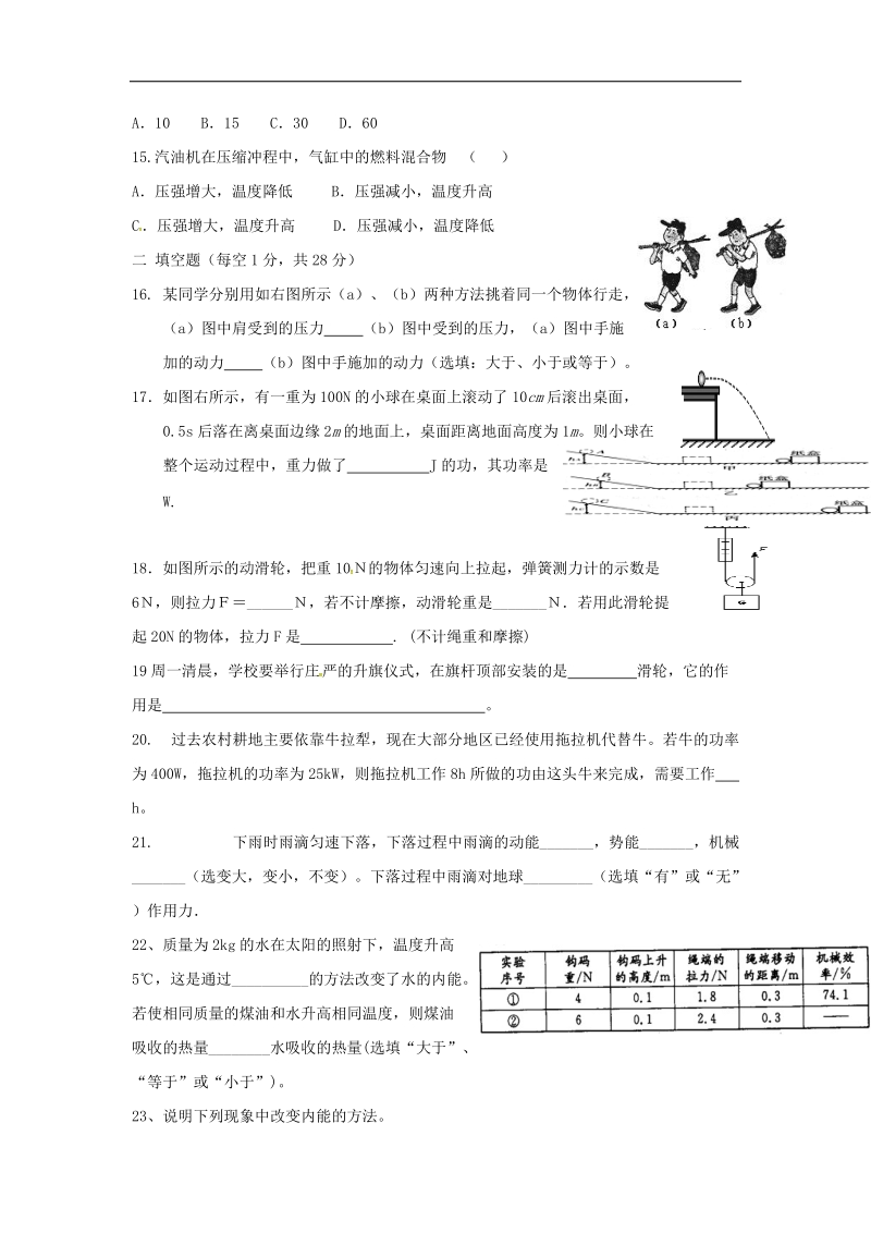 陕西省西安市2018年度九年级物理上学期第一次月考试题新人教版.doc_第3页