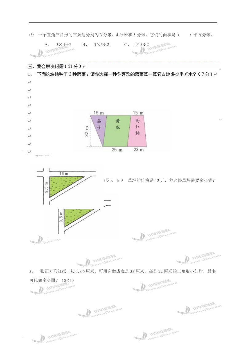 （北师大版）五年级数学上册第二单元习题.doc_第2页