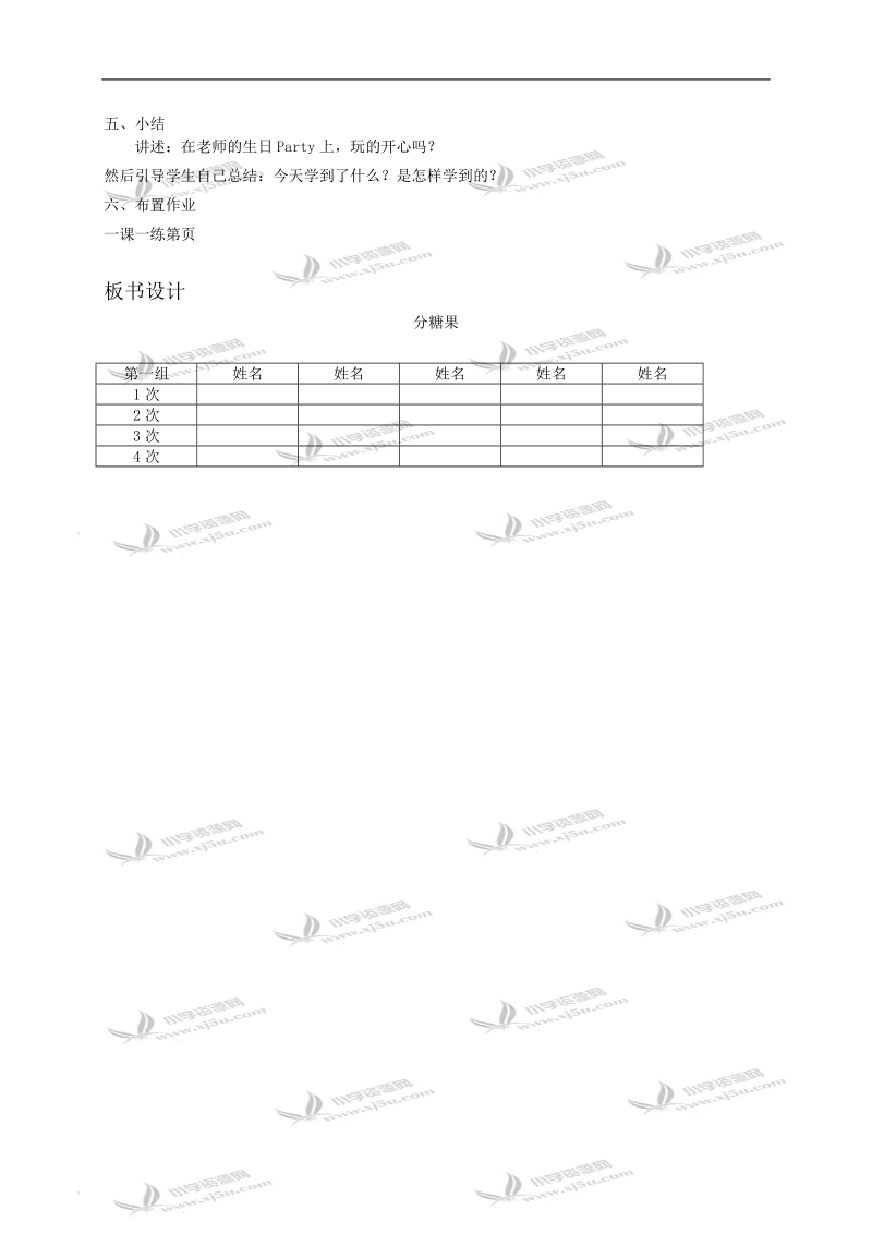 （北师大版）二年级数学教案 分糖果1.doc_第2页