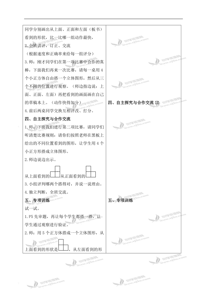 （冀教版）四年级数学下册教案 观察物体第二课时 2.doc_第2页