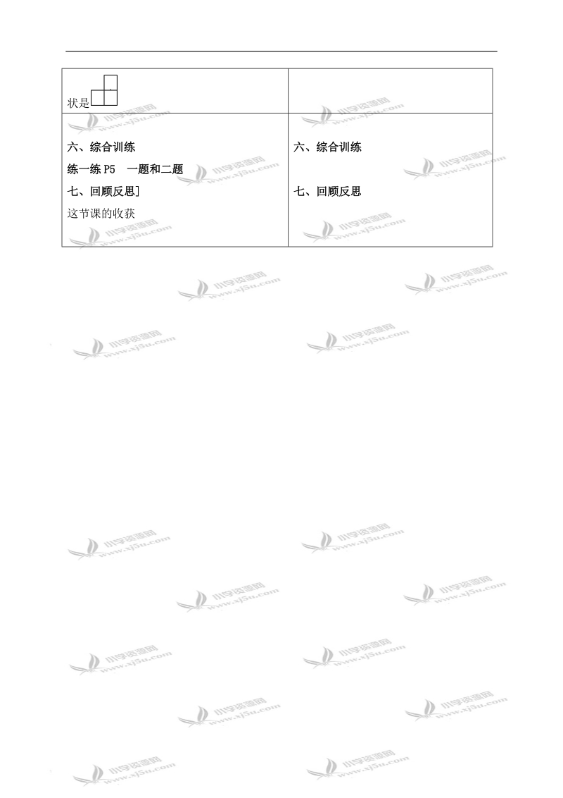 （冀教版）四年级数学下册教案 观察物体第二课时 2.doc_第3页