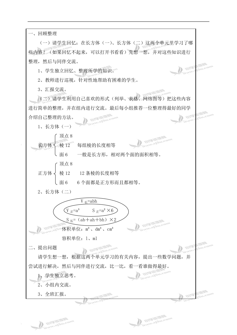 （北师大版）五年级数学下册教案 总复习 空间与图形.doc_第2页