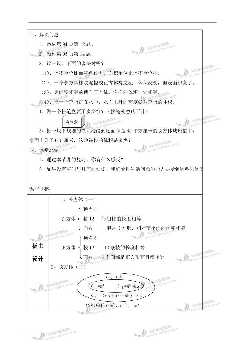 （北师大版）五年级数学下册教案 总复习 空间与图形.doc_第3页