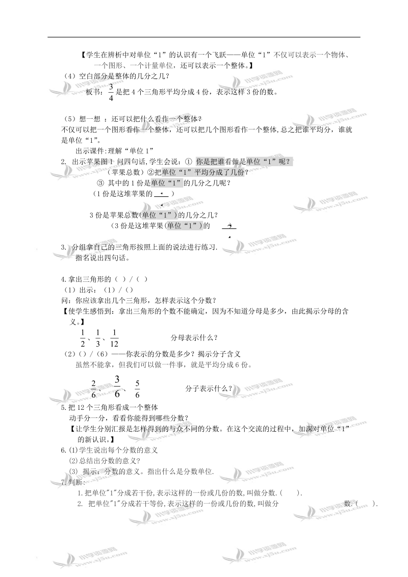 （北京版）五年级数学下册教案 分数的意义 3.doc_第2页