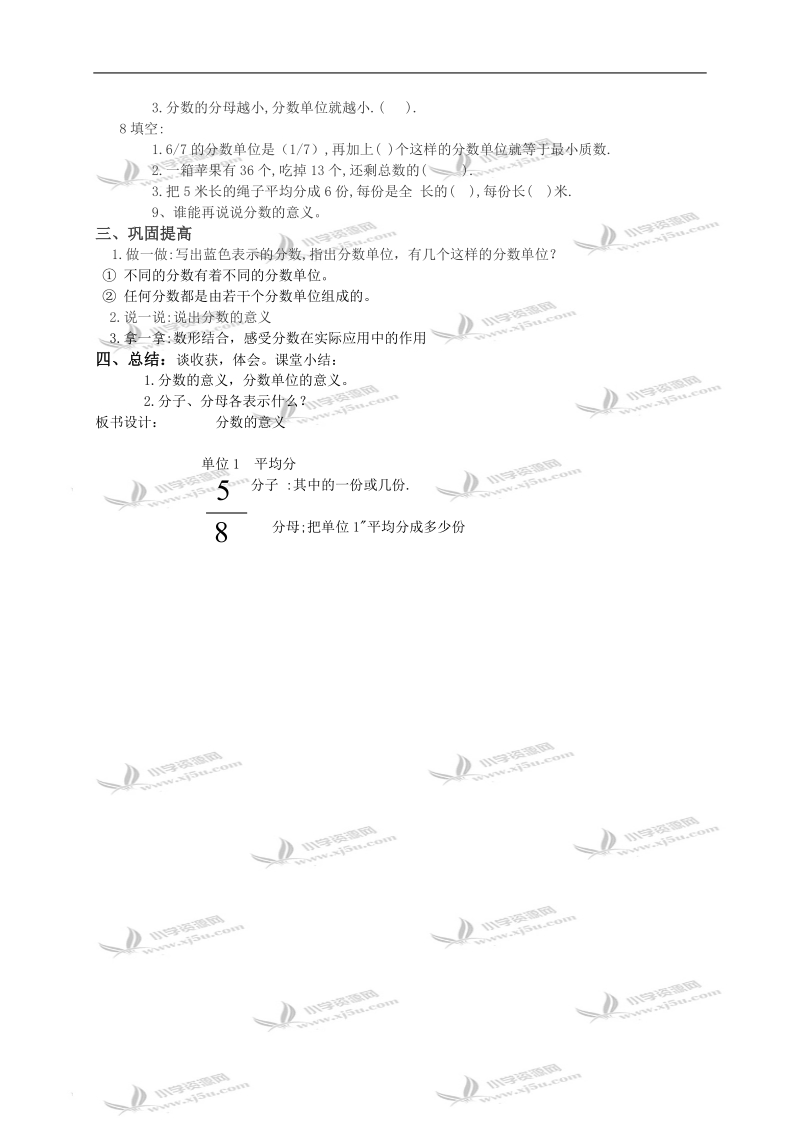 （北京版）五年级数学下册教案 分数的意义 3.doc_第3页