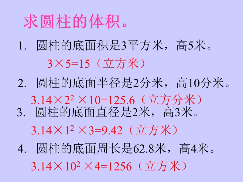 （冀教版）六年级数学下册课件 圆锥的体积.ppt_第3页