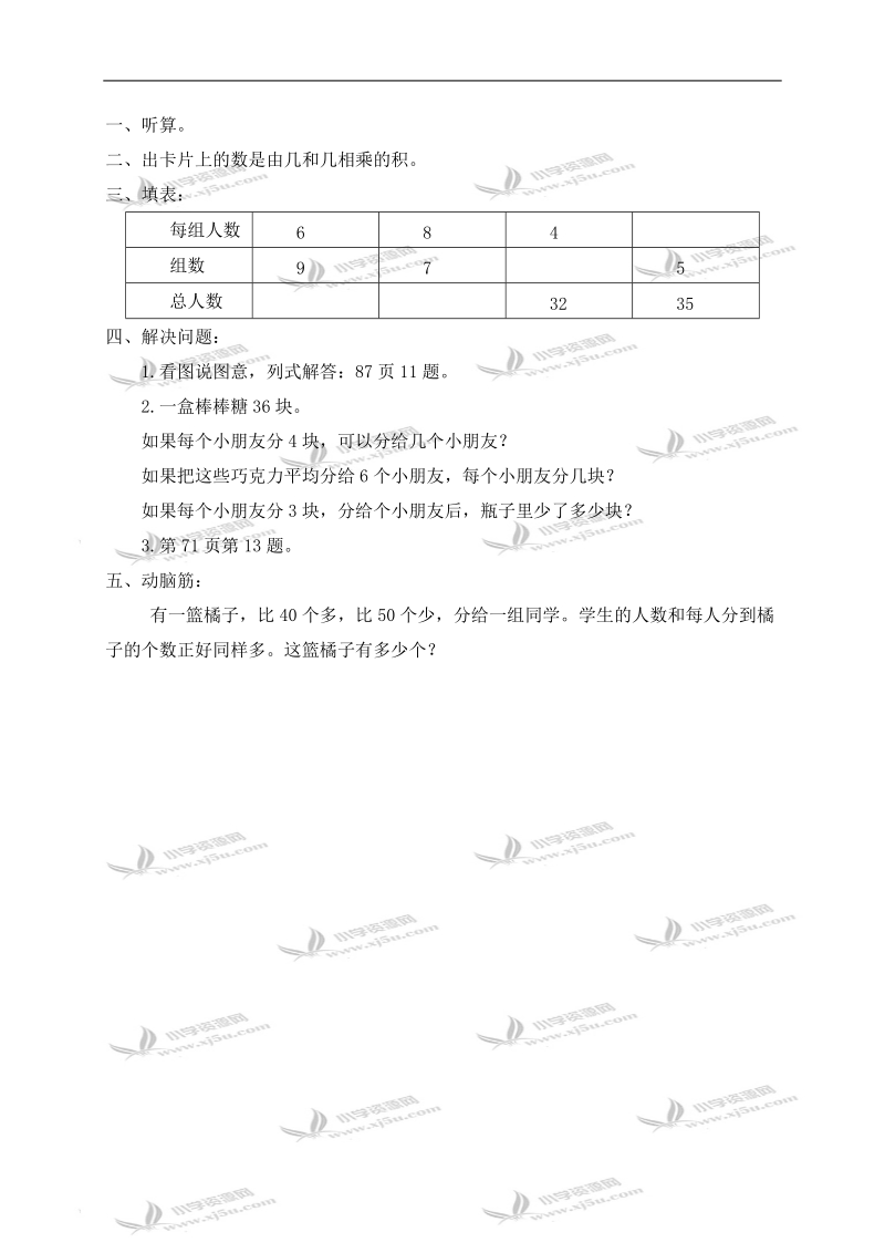 （北京版）二年级数学上册教案 6～9的乘法口诀复习.doc_第2页