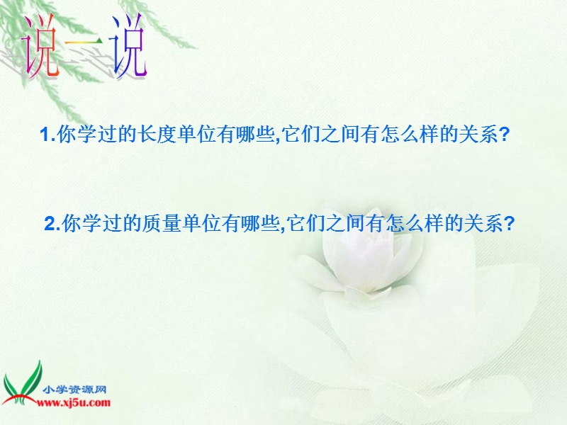 （北师大版）四年级数学下册课件 测量活动.ppt_第3页