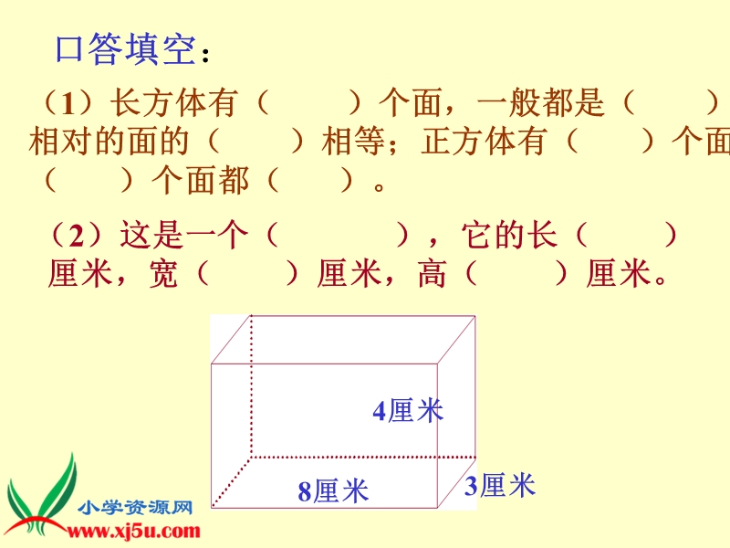 （北京版）五年级数学下册课件 长方体和正方体的表面积1.ppt_第3页