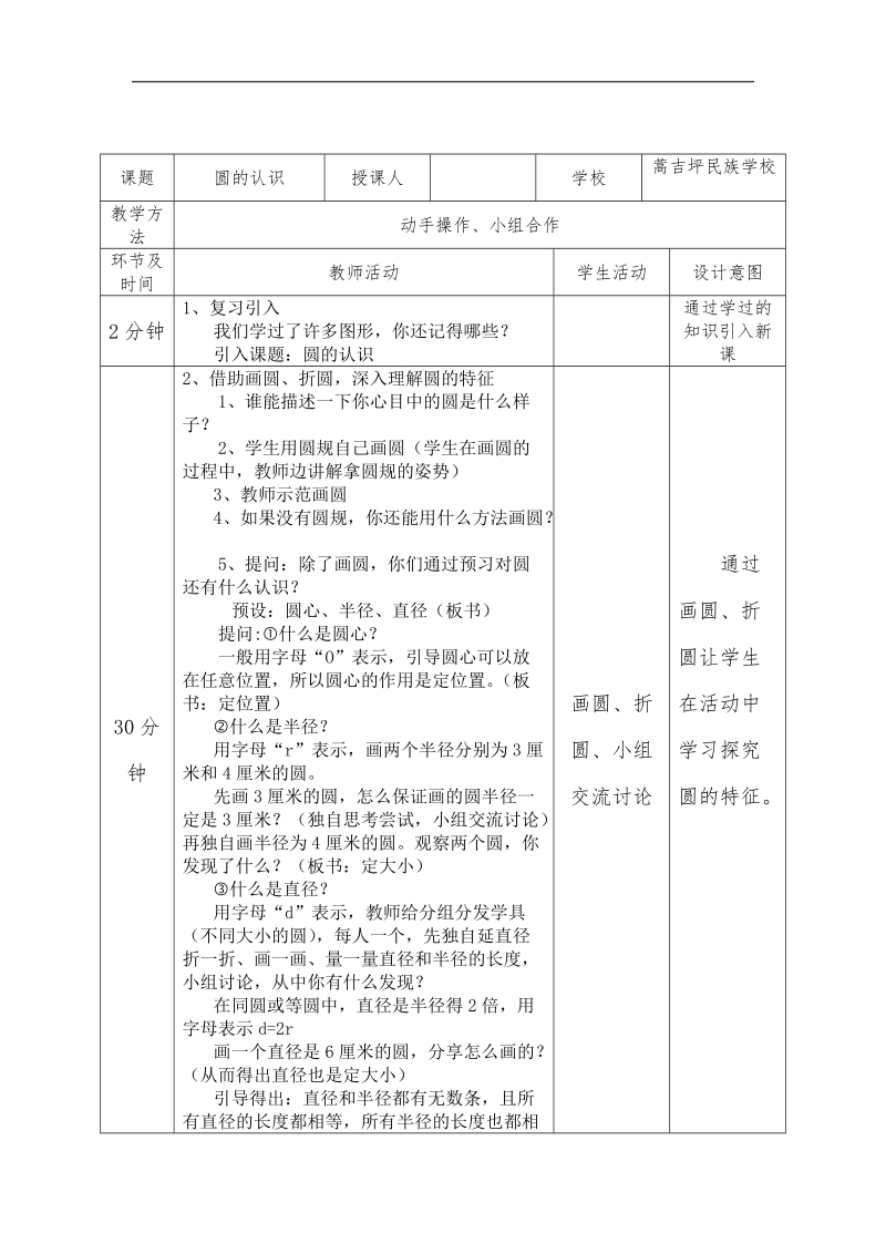 《圆的认识》教学设计.doc_第2页