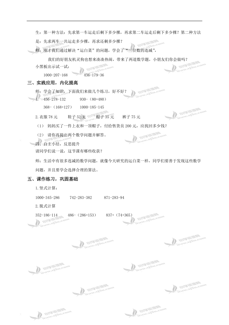 （北师大版）二年级数学下册教案 运白菜1.doc_第2页