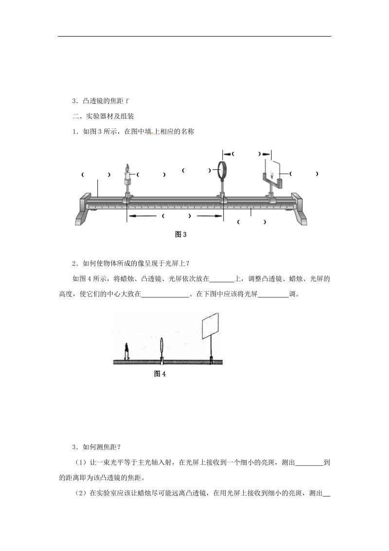 重庆市涪陵区2018年八年级物理上册5.3探究凸透镜成像规律（第1课时）导学案（无答案）（新版）新人教版.doc_第3页