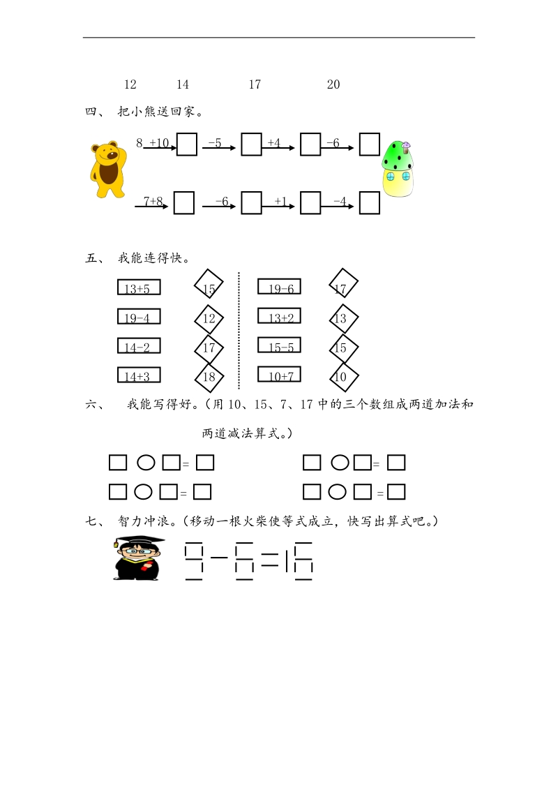 （人教标准版）一年级数学上册练习 11-20 各数的认识 （2）.doc_第2页