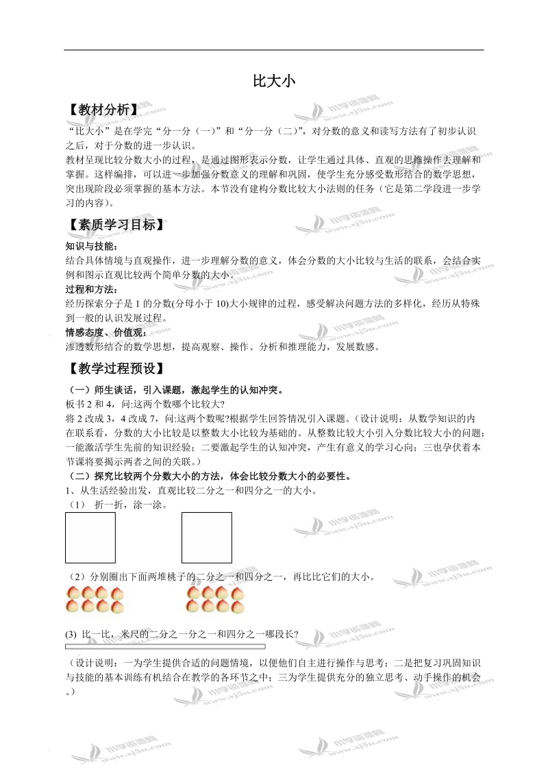 （北师大版）三年级数学下册教案 比大小 2.doc_第1页