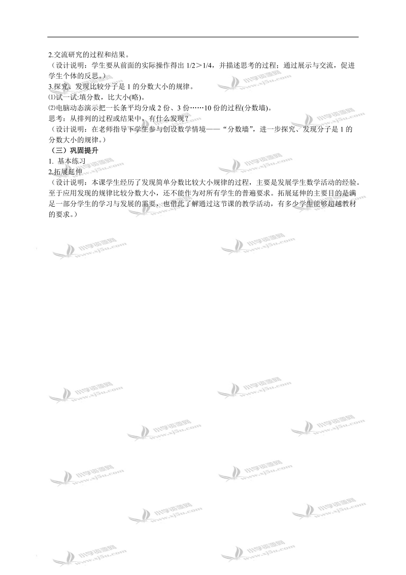 （北师大版）三年级数学下册教案 比大小 2.doc_第2页