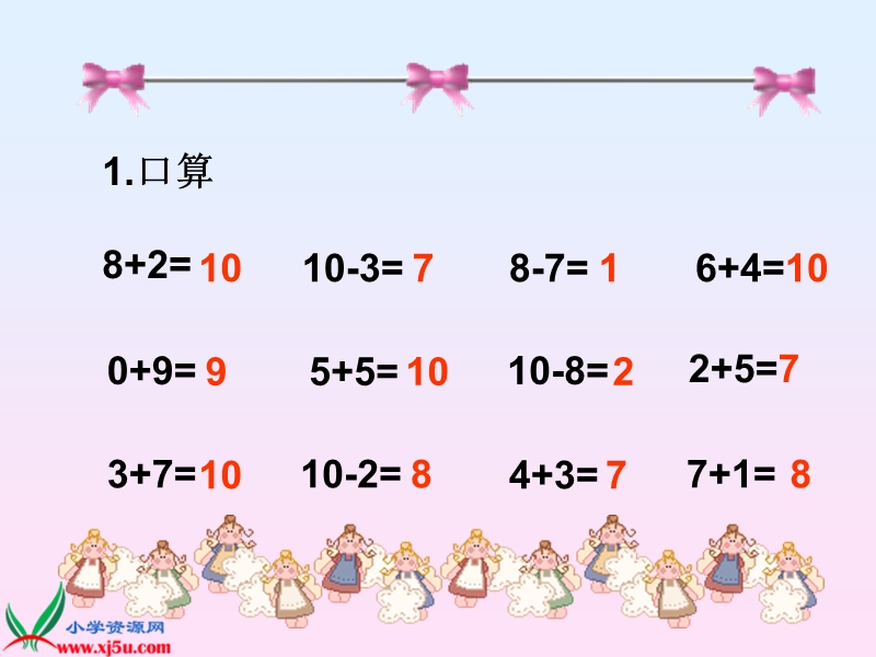 （北师大版）一年级数学下册课件 今天我当家二.ppt_第1页